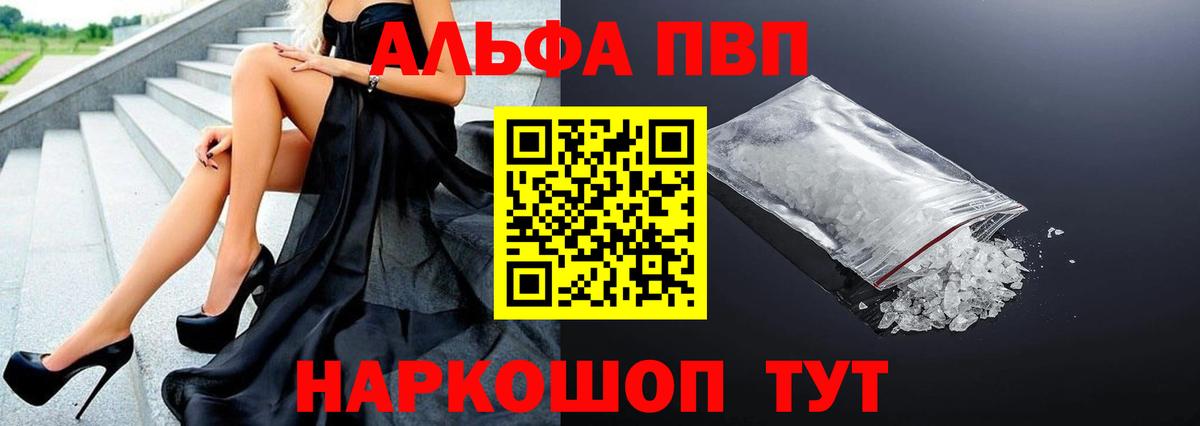 А ПВП Crystall  A-PVP мука  Набережные Челны  Alpha PVP крисы CK  Вход с VPN 