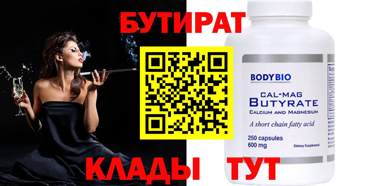 Бутират GHB Набережные Челны