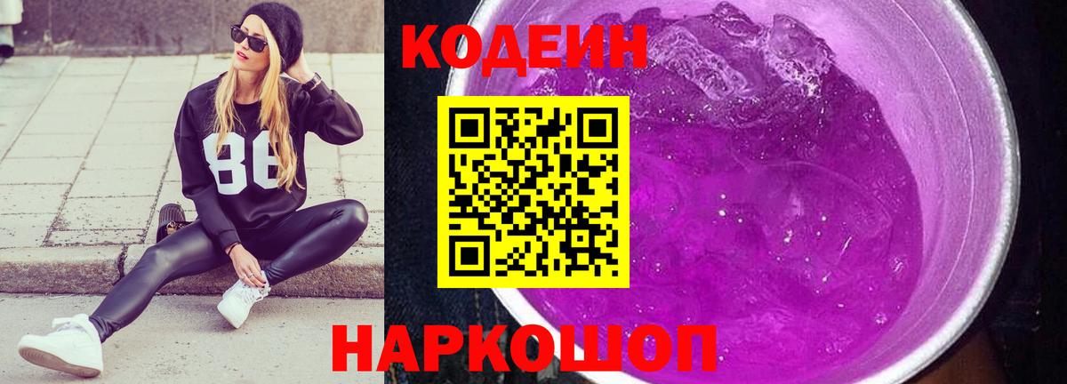 Codein Purple Drank  Вход с VPN  Набережные Челны 
