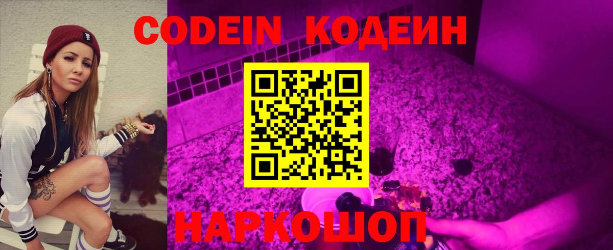 Кодеиновый сироп Lean Purple Drank Набережные Челны