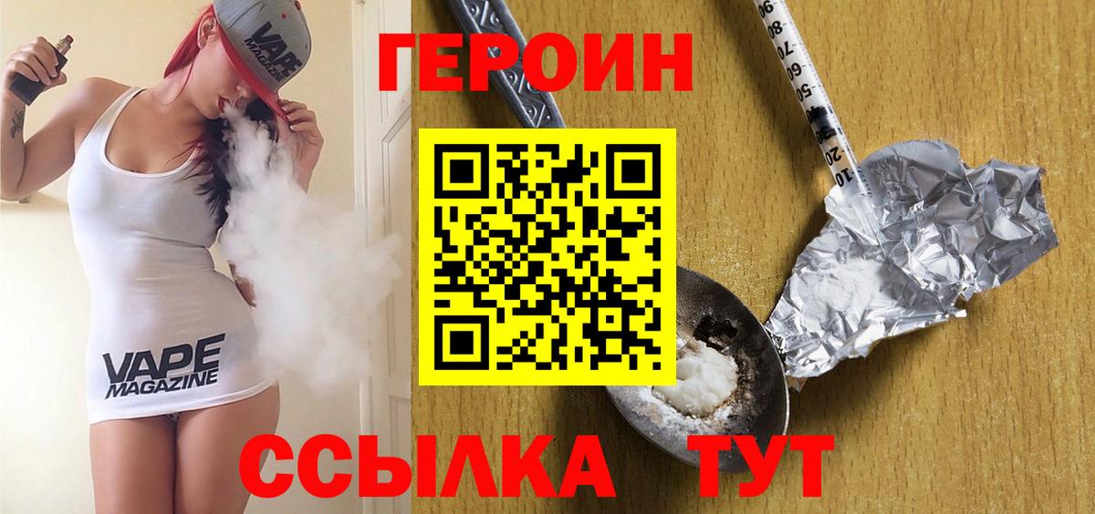 ГЕРОИН  Вход с VPN  Набережные Челны  Героин Heroin 