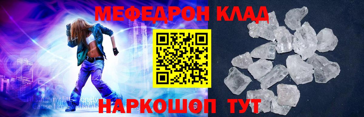 Меф мяу мяу мука Набережные Челны