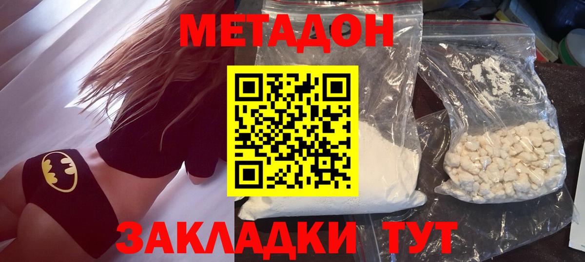 МЕТАДОН VHQ  Вход с VPN  Набережные Челны  МЕТАДОН methadone 